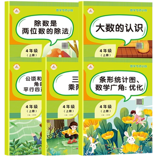 全5册四年级上册数学专项训练人教版课本同步练习册小学应用计算题强化训练口算题卡天天练大数的认识数学思维奥数举一反三练习题