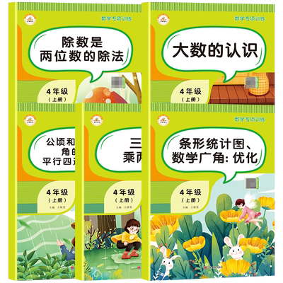四年级上册数学专项训练