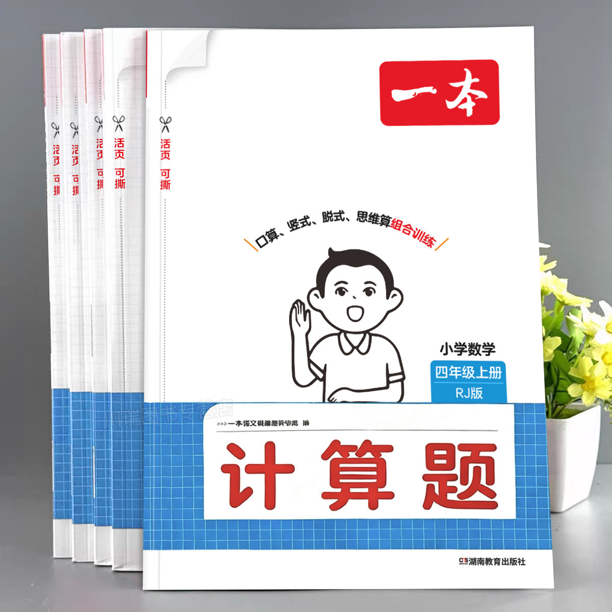 2026新版一本小学口算题计算题一二三四五六年级上册下册满分计算默写能手能力强化训练数学思维专项练习题口算天天练竖式脱式题卡