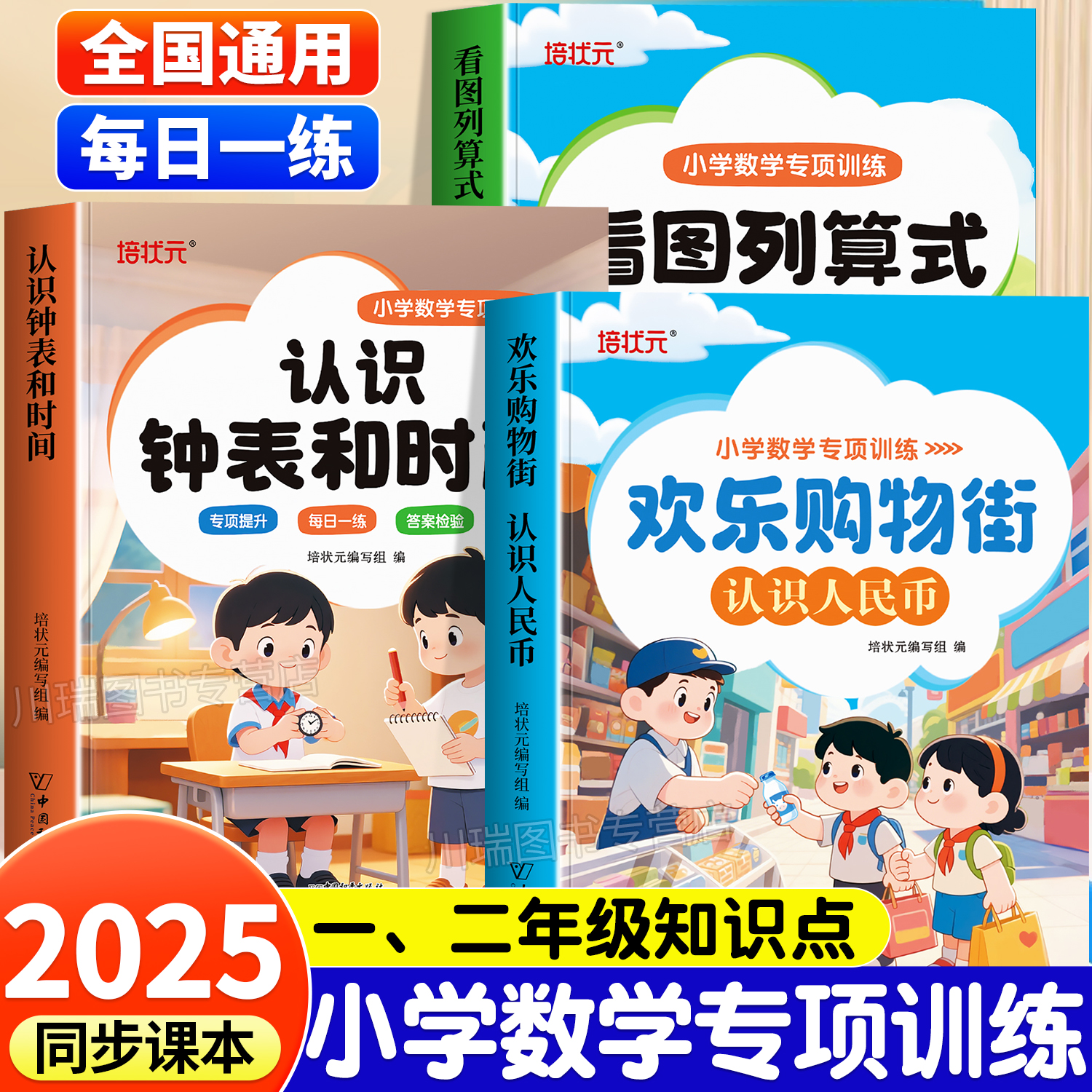 2025新版小学数学专项训练练习题