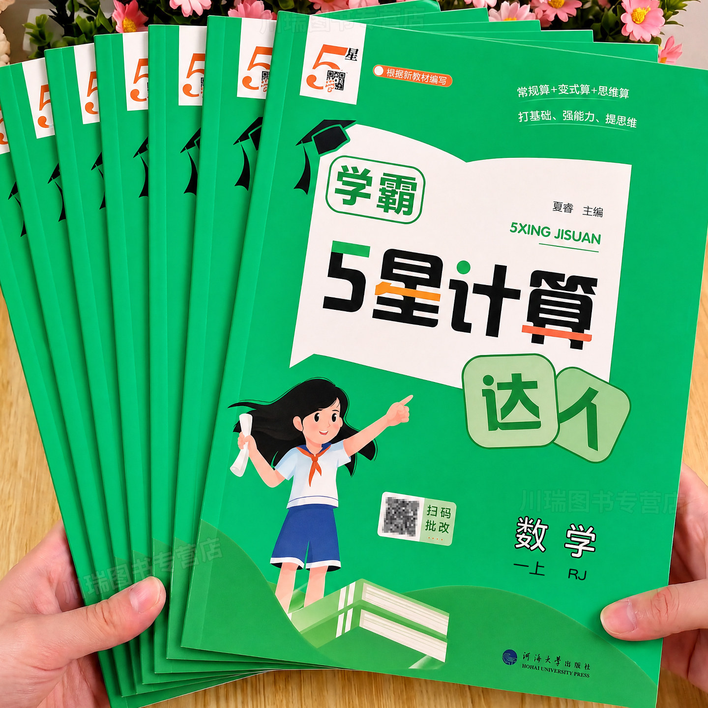2026秋经纶五星学霸计算达人一二三年级四五六年级上册数学人教北师大江苏教版小学数学思维计算题专项训练计算能手口算天天练5星