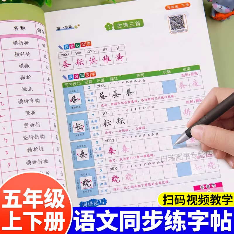 五年级上册同步练字帖每日一练