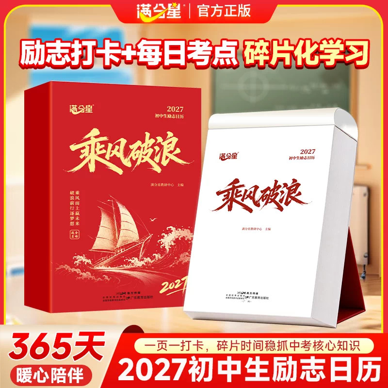 2027中考倒计时日历乘风破浪初三