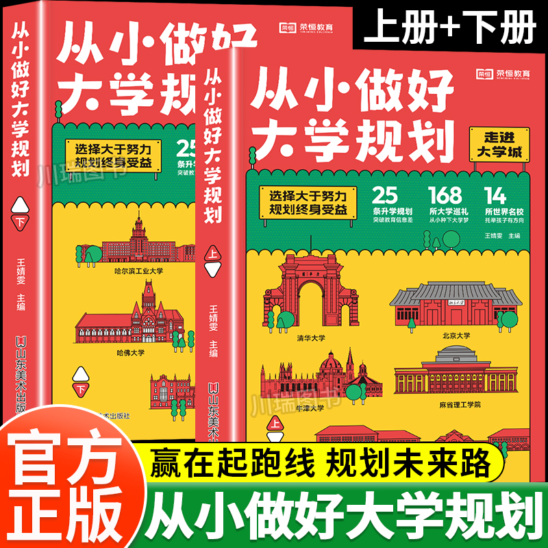 从小做好大学规划正版学霸大学城