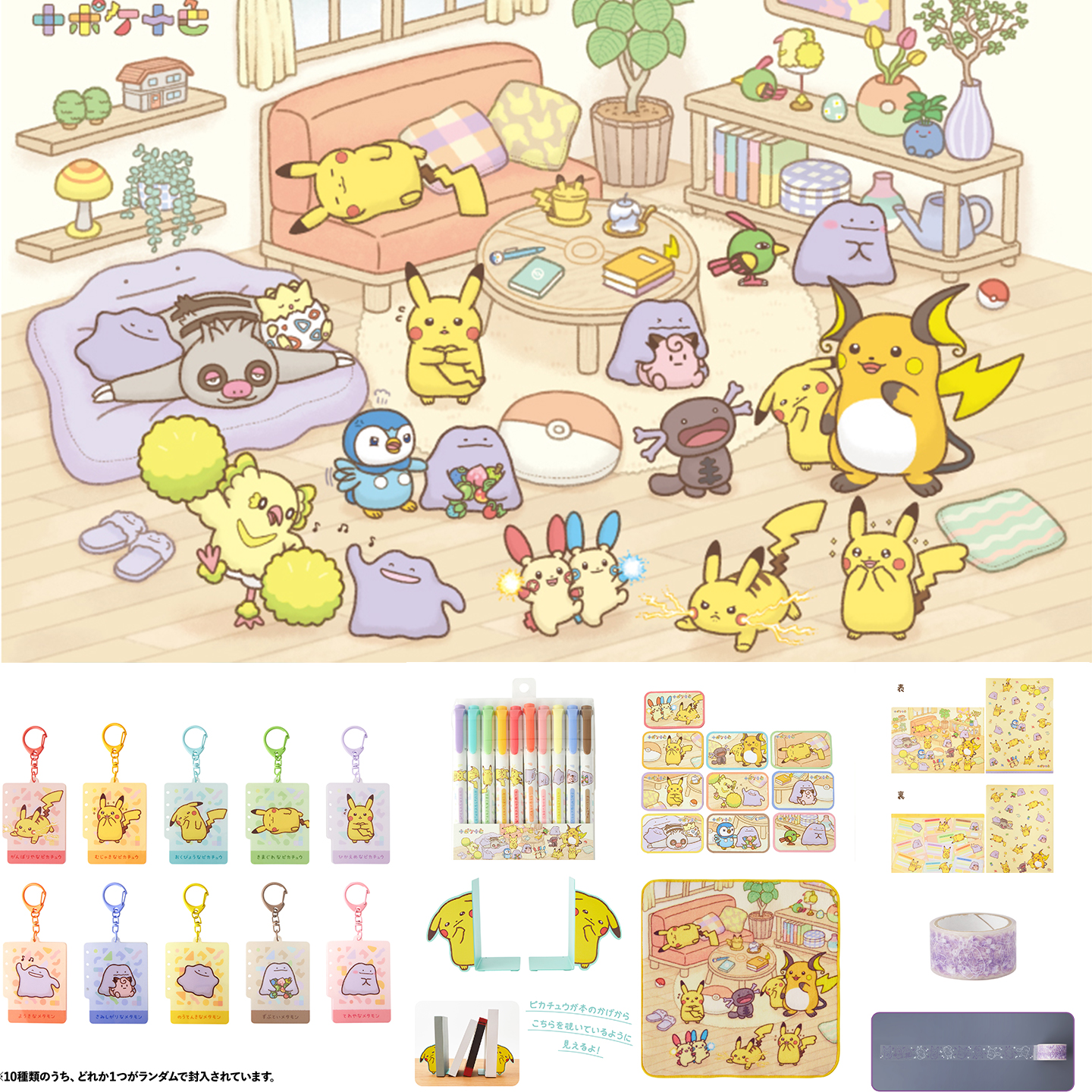 日版宝可梦十宝十色皮卡丘百变怪