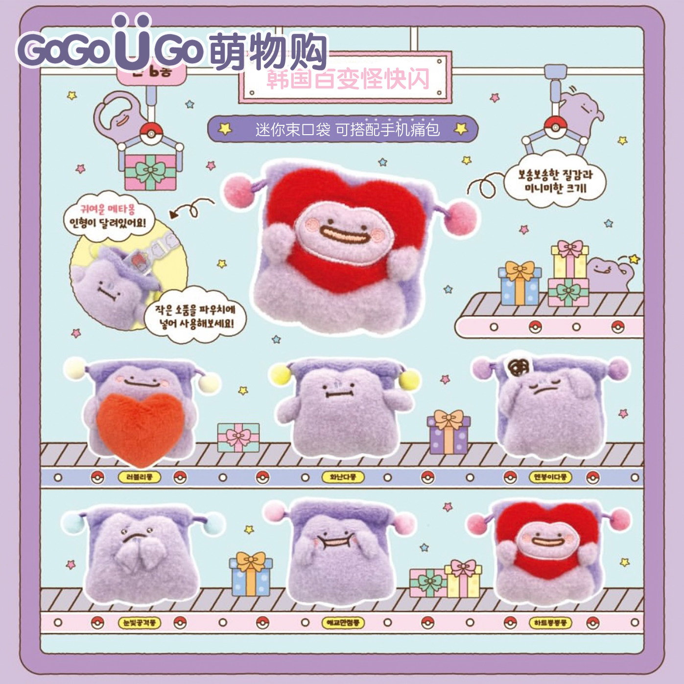 【现货】韩国宝可梦百变怪快闪店秘密公寓毛绒束口袋收纳袋扭蛋,模玩/动漫/周边/娃圈三坑/桌游,动漫挂件/文具,淘宝优惠券,粉丝福利购,淘宝优惠卷