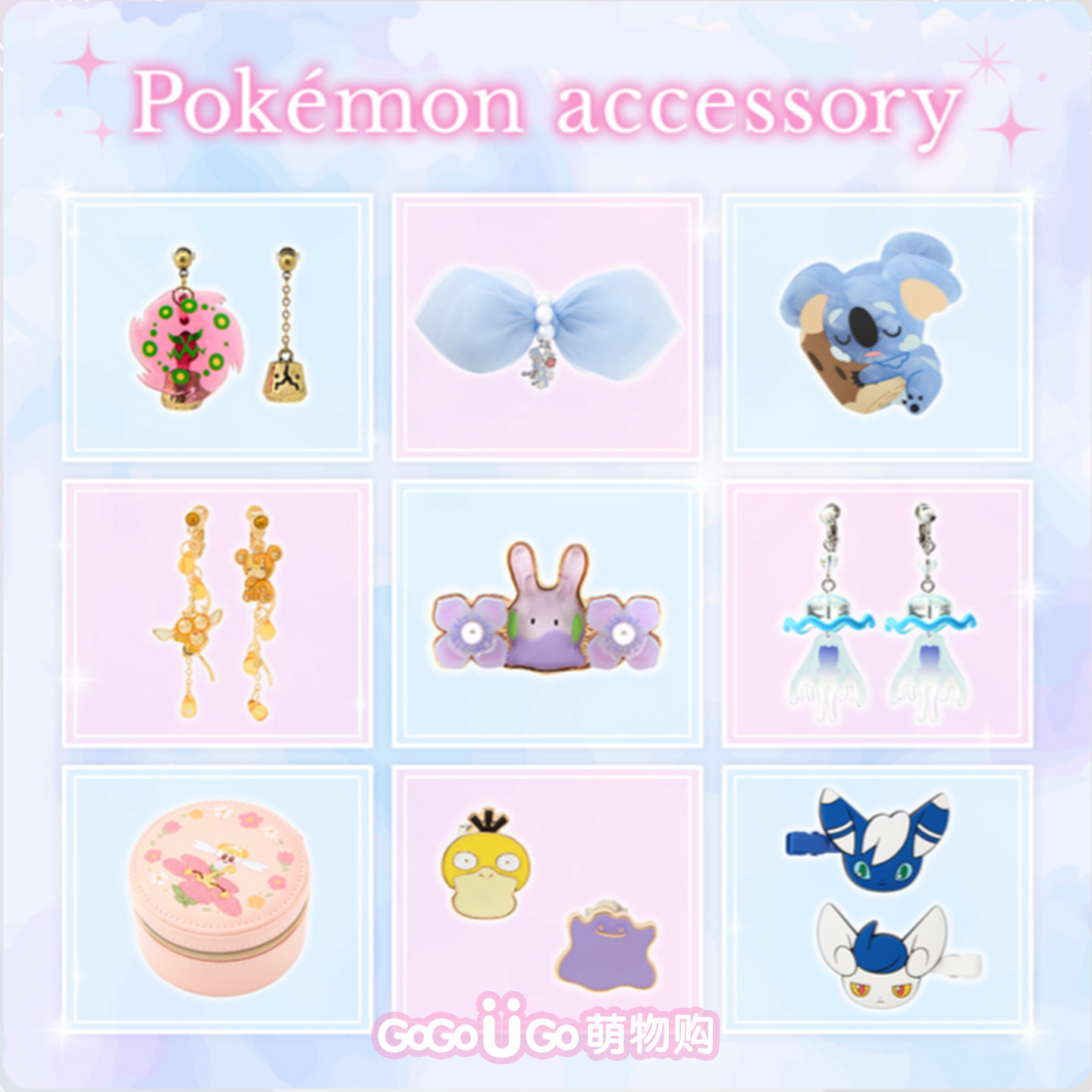 【现货】宝可梦 accessory黏黏宝百变怪虚吾伊德耳钉耳夹饰品周边