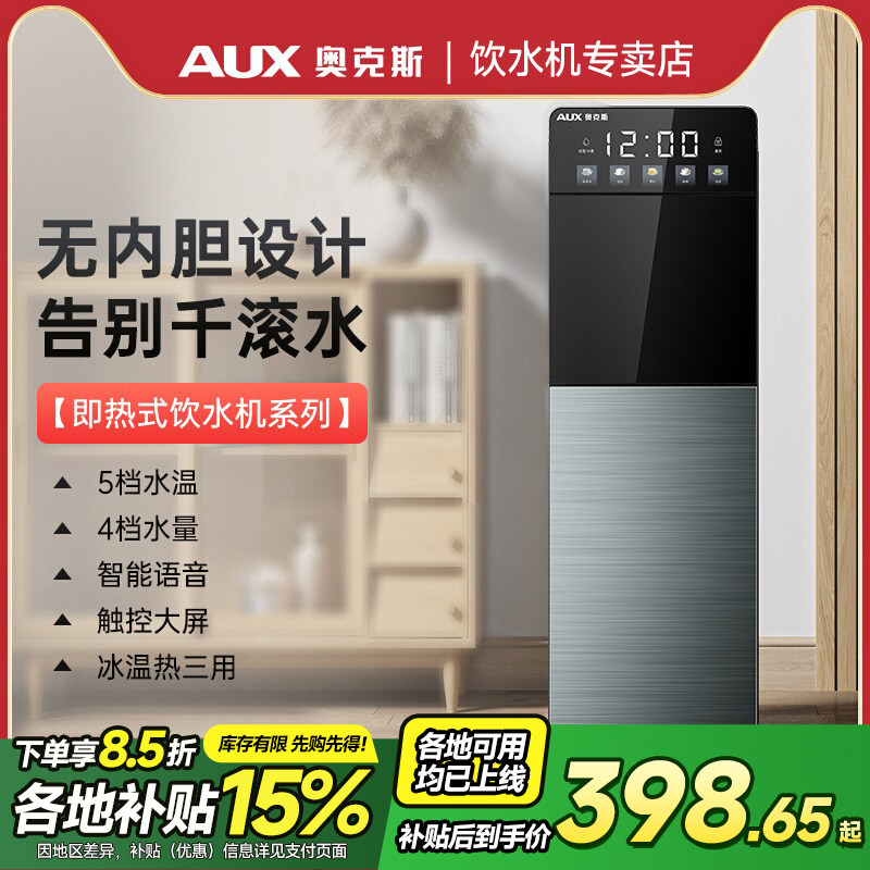 奥克斯即热式饮水机家用办公室下置水桶装水制冷制热两用2025新款
