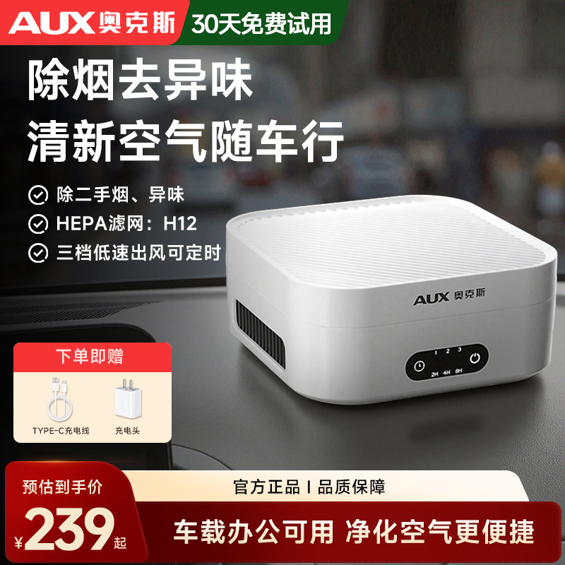 奥克斯车载空气净化器新车内除异味除甲醛汽车用去味神器负离子