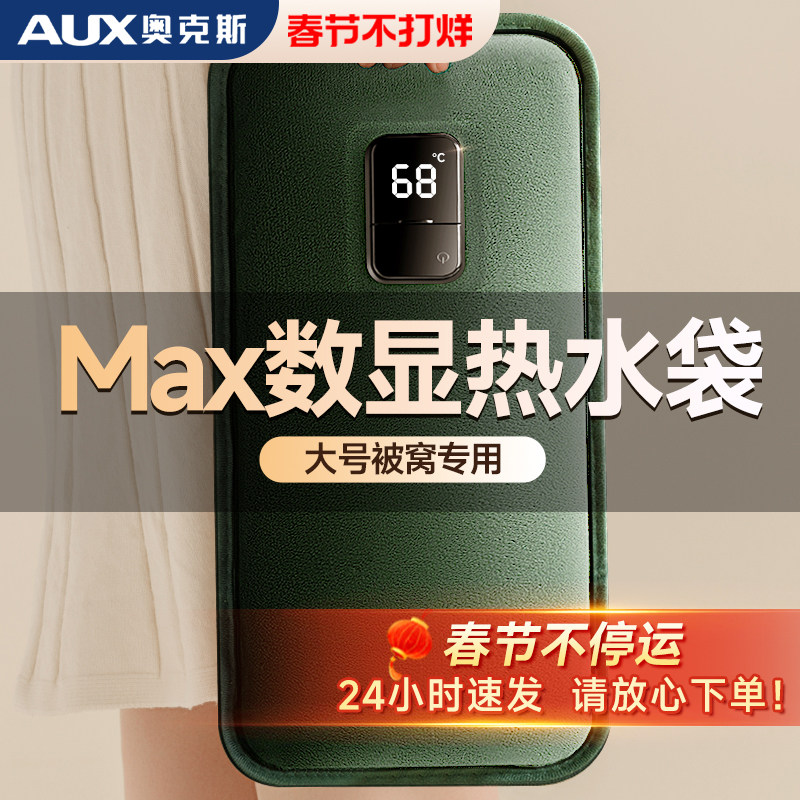 奥克斯兔绒电热水袋充电暖水袋暖手宝暖宝宝防爆被窝暖脚发热暖贴