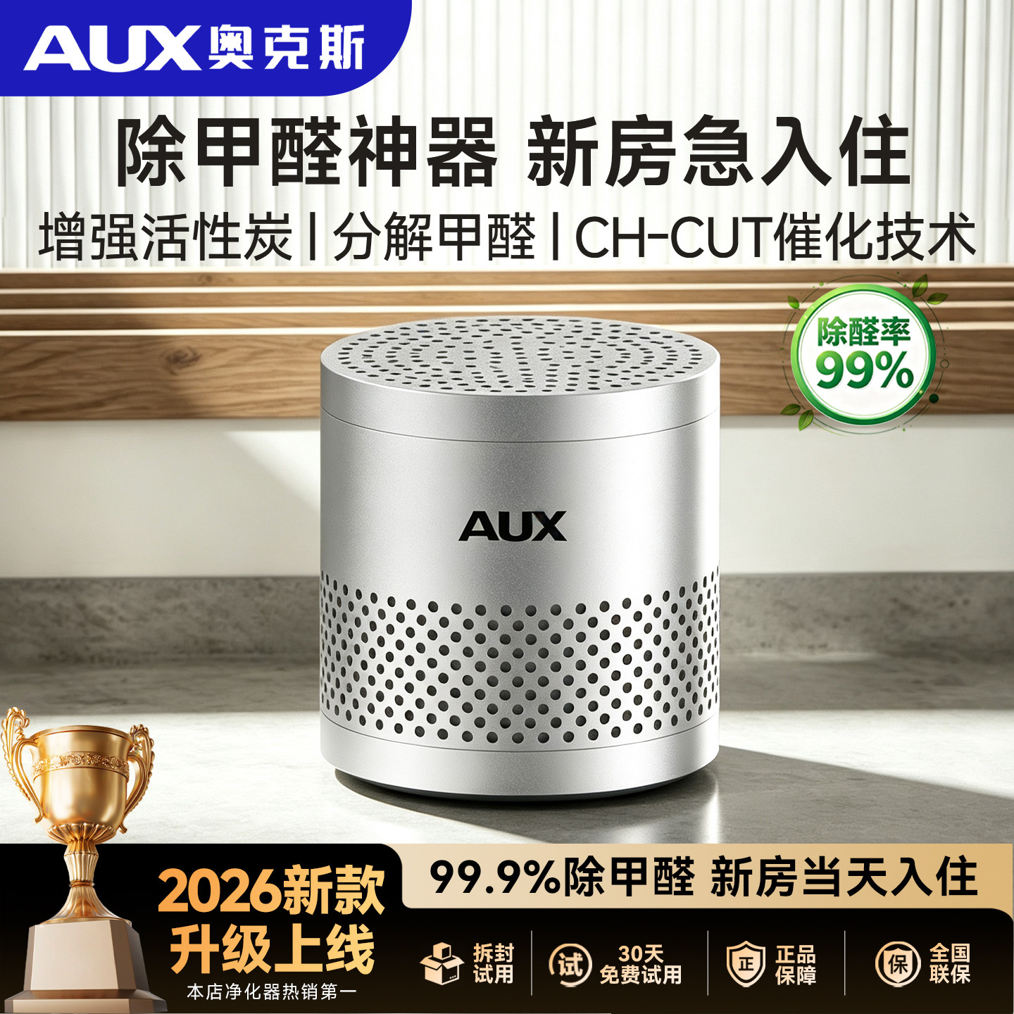 奥克斯铝盒除甲醛|净化器|急入住