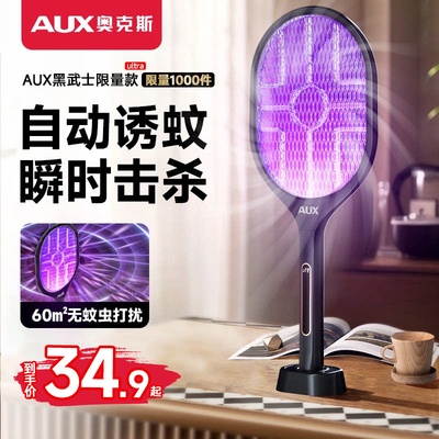 奥克斯电蚊拍|家用超强力打蚊子