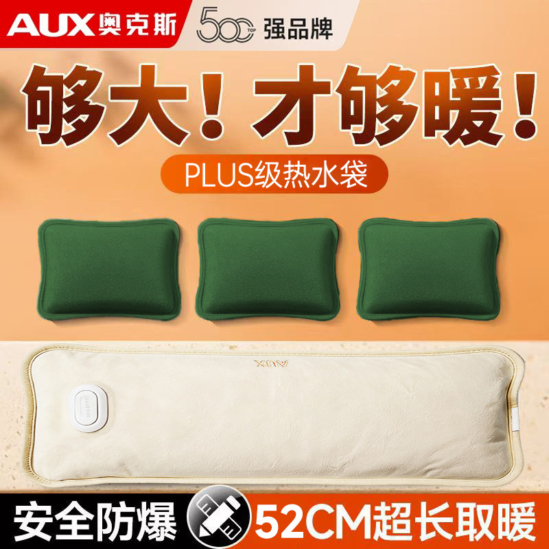 奥克斯电热水袋大号52CM暖床专用充电暖水袋电暖手宝热暖宝宝防爆,居家日用,热水袋,淘宝优惠券,粉丝福利购,淘宝优惠卷