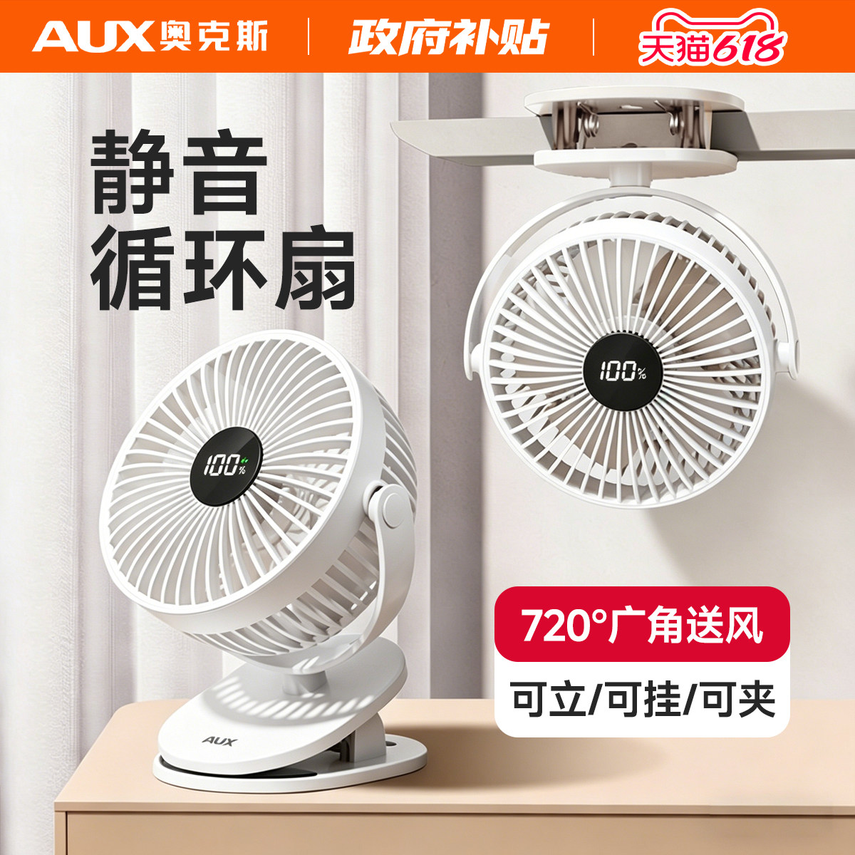 【政府补贴】奥克斯桌面小风扇夹扇小型usb充电风扇超强力学生上课静音办公室车载迷你宿舍家用台式手持新款
