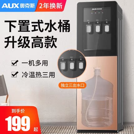 奥克斯饮水机下置水桶家用小型立式制冷制热全自动办公室桶装新款