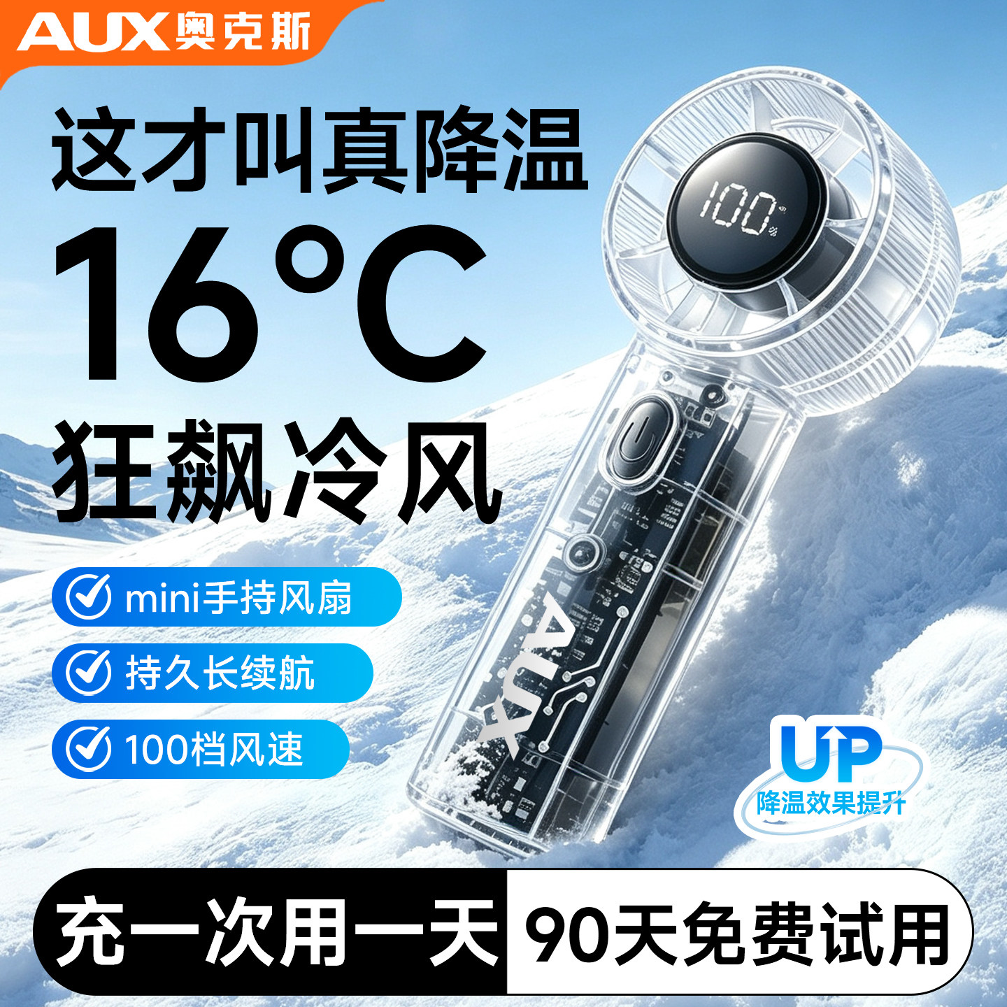 奥克斯手持小风扇挂脖制冷超长续航便携式随身迷你冰敷折叠新款超静音强力USB电风扇充电降温学生户外空调扇