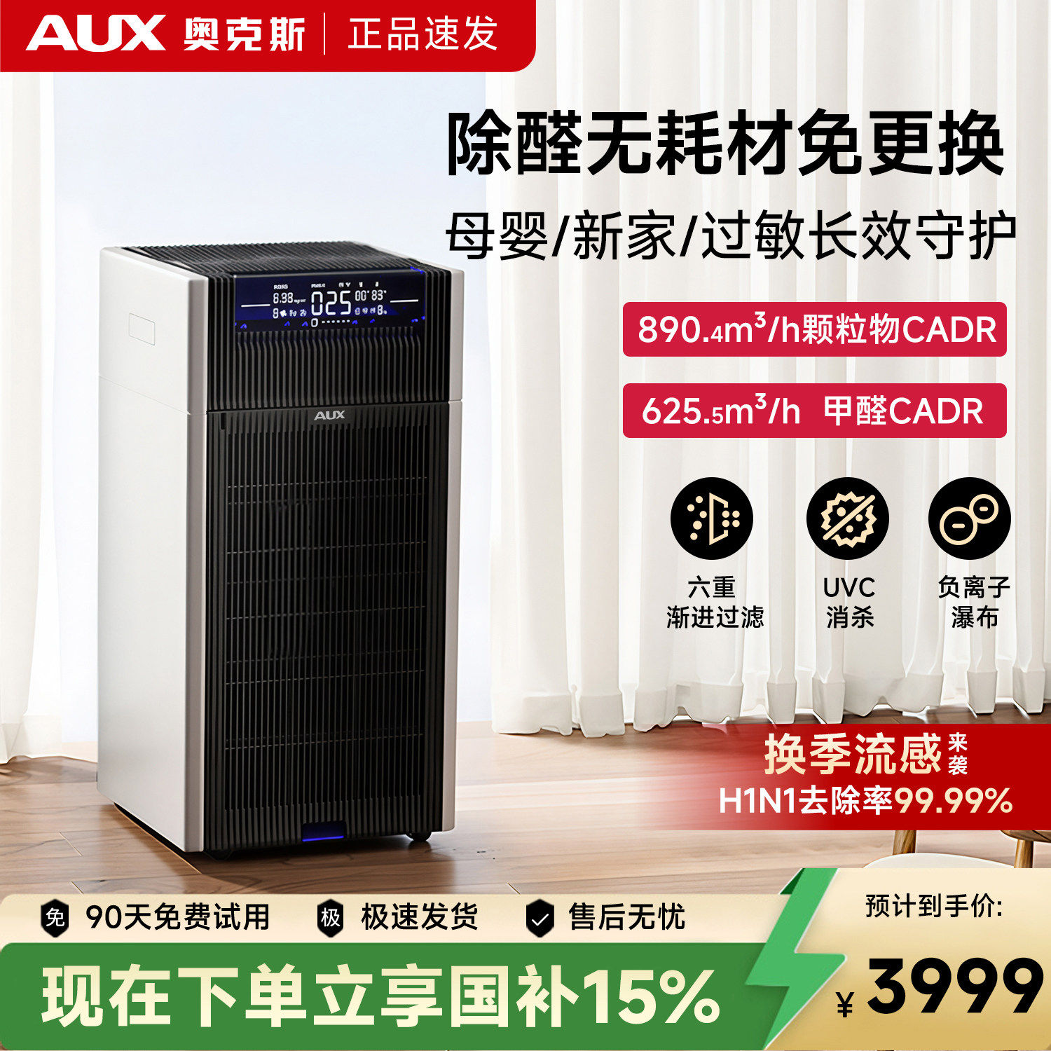 奥克斯空气净化器新房杀菌除甲醛家用除过敏原除尘二手烟净化机