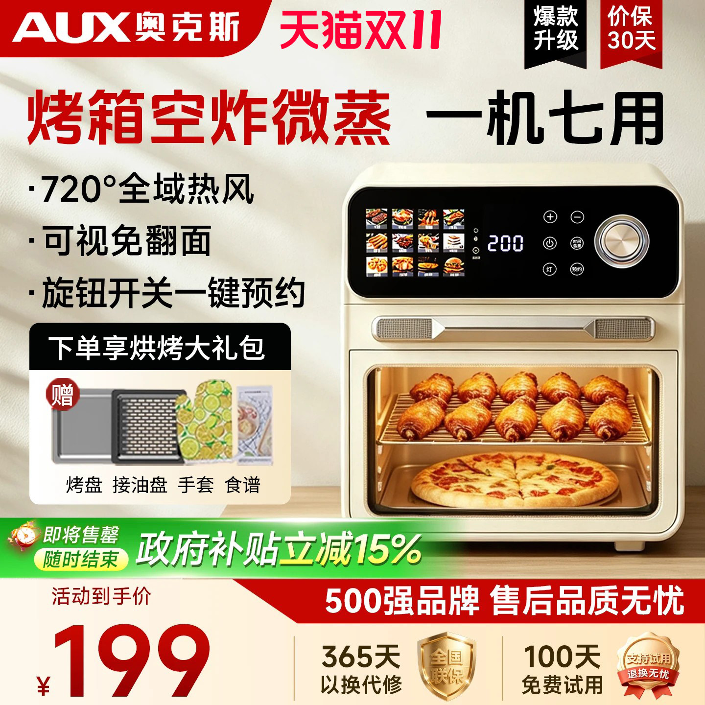 政府补贴奥克斯空气电烤箱家用小型平板速热微波炉蒸箱多功能一体