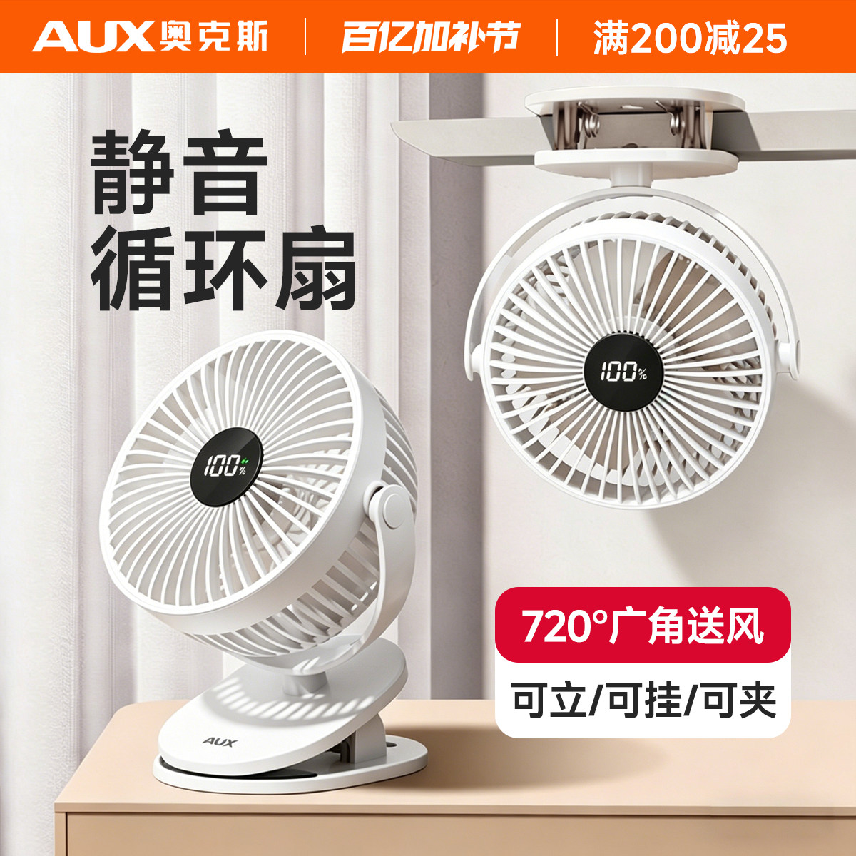 【政府补贴】奥克斯桌面小风扇夹扇小型usb充电风扇手持学生上课静音办公室车载迷你宿舍家用台式免安装新款