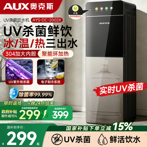 【99.9%UV杀菌】奥克斯饮水机
