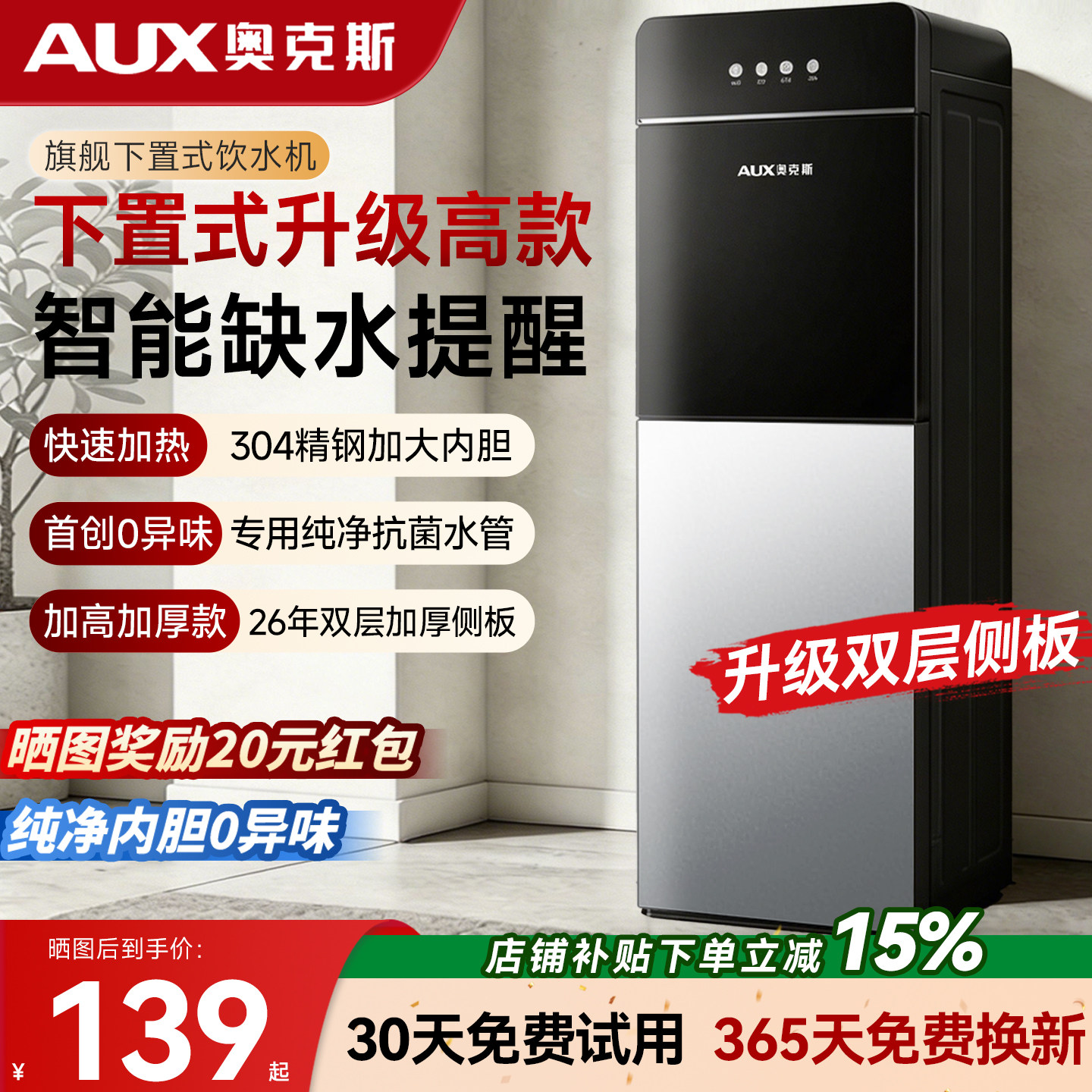 奥克斯饮水机家用全自动智能下置水桶制冷制热办公室2026立式新款