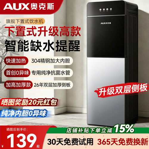 【抗菌无异味】奥克斯下置饮水机