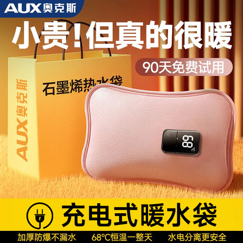 奥克斯|电暖手宝|充满电用24小时