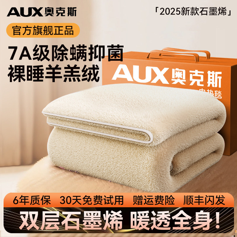 奥克斯羊羔绒新款石墨烯电热毯双人正品官方旗舰店电褥子单人毯子