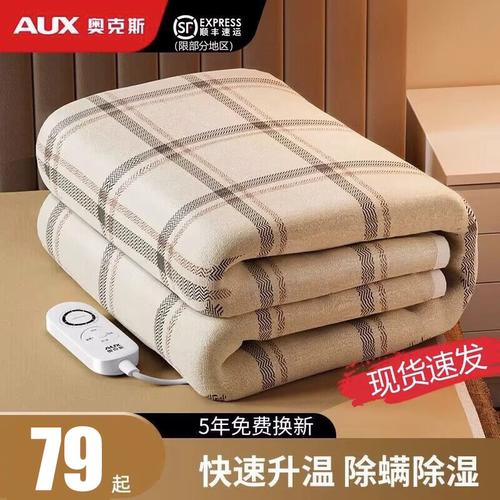 家用电热毯奥克斯专注保暖生活