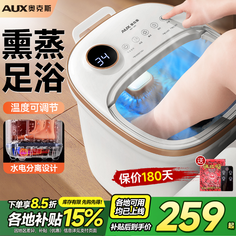 奥克斯理疗养生足浴桶|全自动