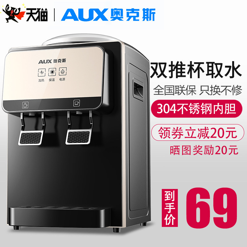 奥克斯台式饮水机小型家用立式制冷制热迷你桌面冰热两用宿舍学生