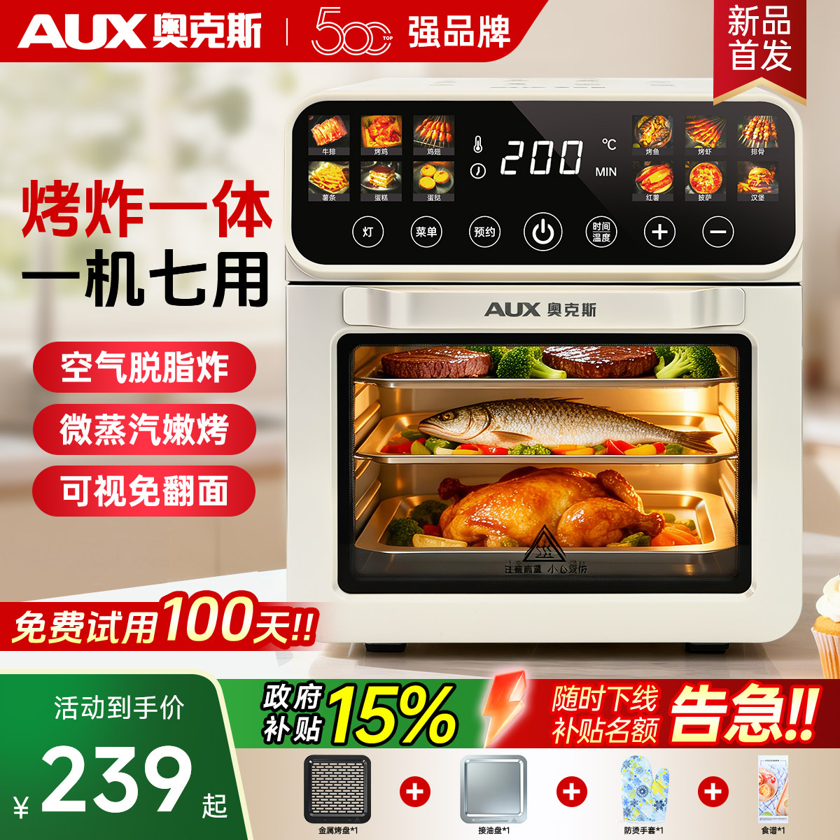 奥克斯空气电烤箱烤箱蒸箱三合一一体家用2026新款烘焙解冻微波炉