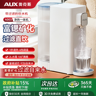 奥克斯即热饮水机桌面台式净饮机自来水过滤家用净水器直饮机一体