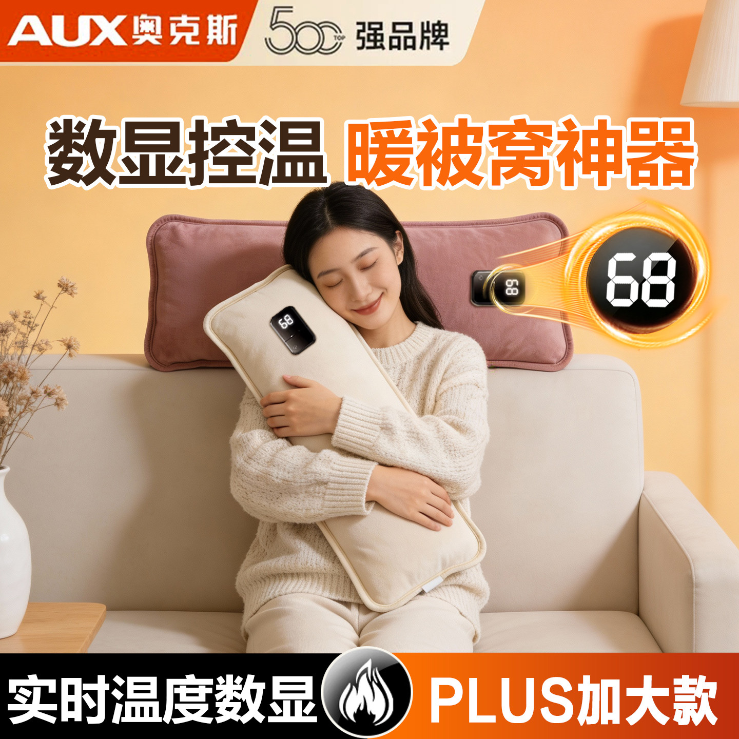 奥克斯52CM数显热水袋|暖遍全身图片