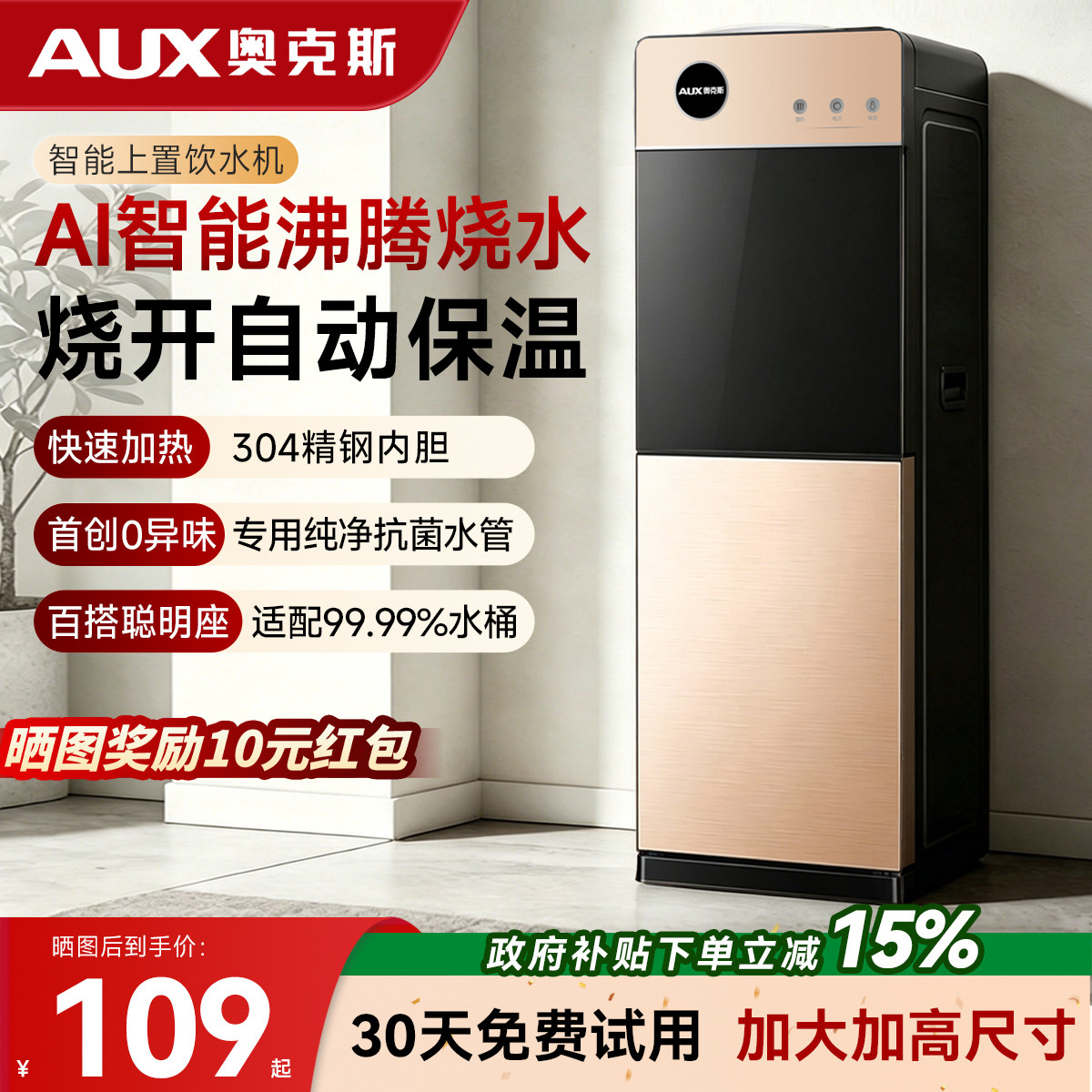 【政府补贴】奥克斯智能饮水机
