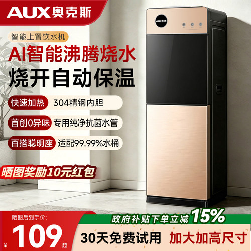 【政府补贴】奥克斯智能饮水机