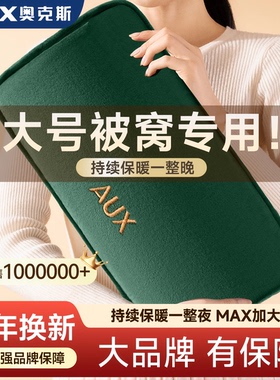 奥克斯电热水袋充电暖水袋电暖手宝热暖宝宝保暖热敷防爆2025新款