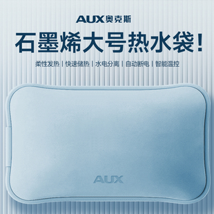 奥克斯石墨烯暖手袋电热水袋充电暖手宝暖宝宝防爆正品被窝发热