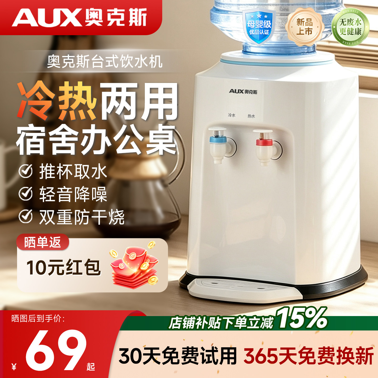 【全国补贴】！奥克斯饮水机小型图片