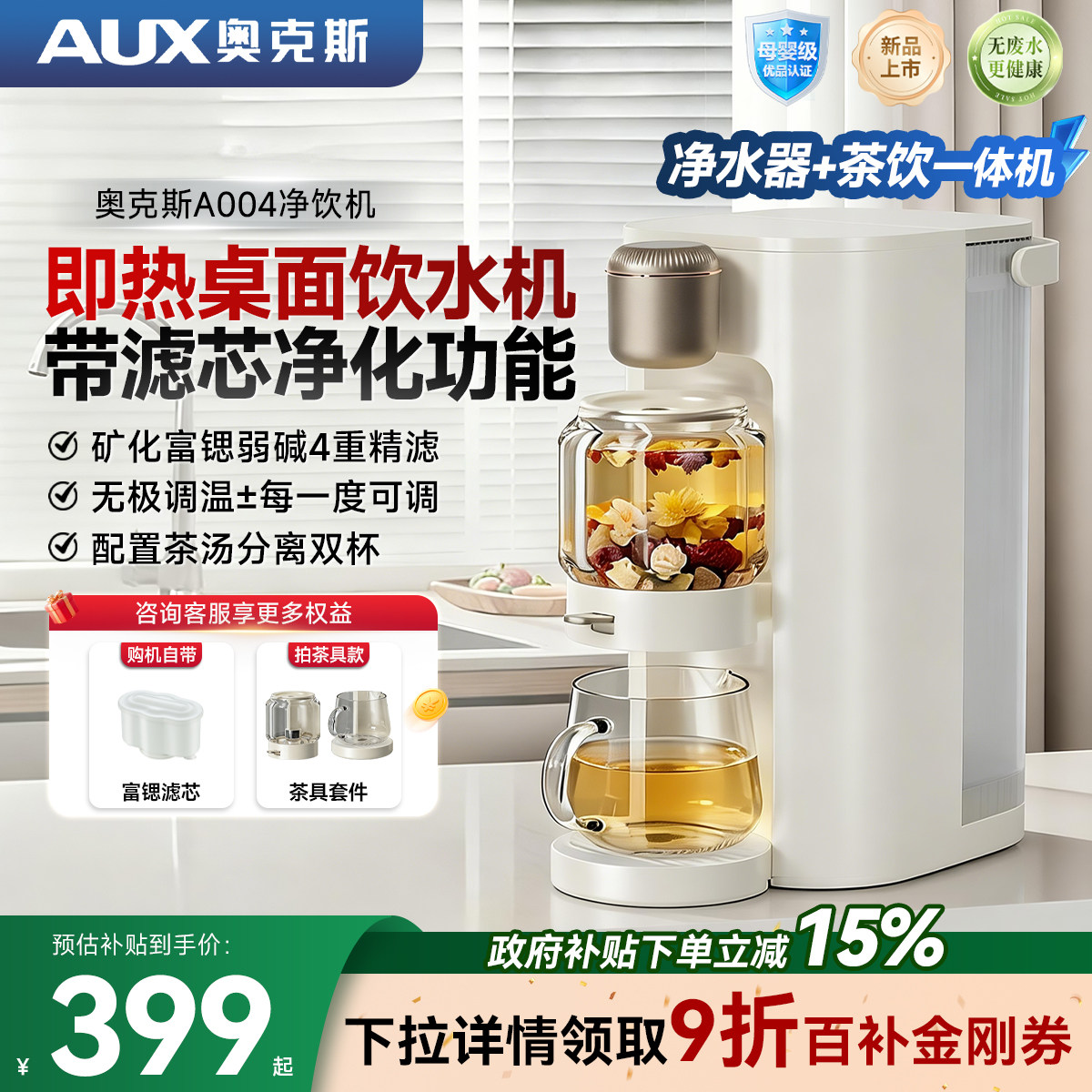 奥克斯即热式饮水机台式净饮机过滤净水器即热一体直饮机桌面小型