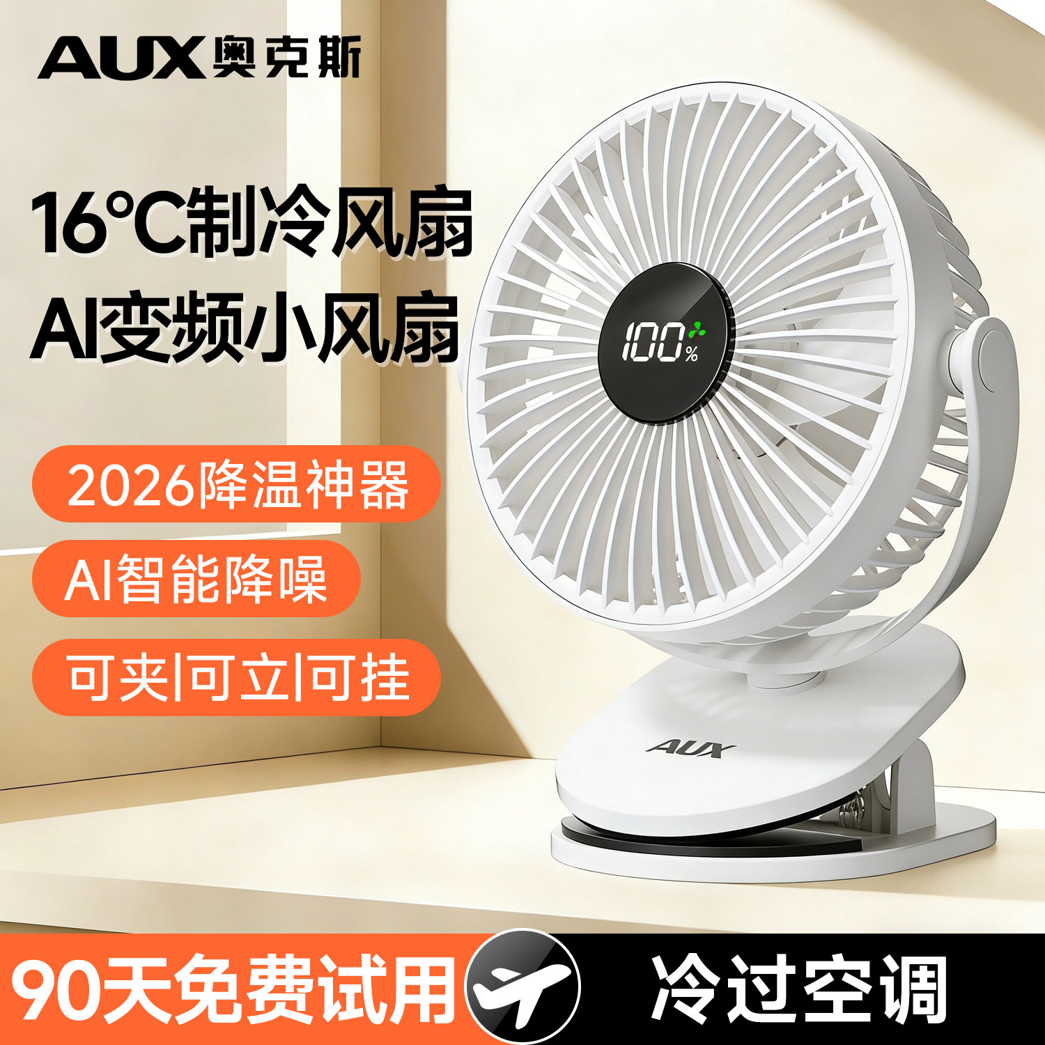 奥克斯桌面小风扇夹扇小型usb充电风扇手持学生上课静音办公室车载迷你宿舍家用台式免安装便携户外2026新款