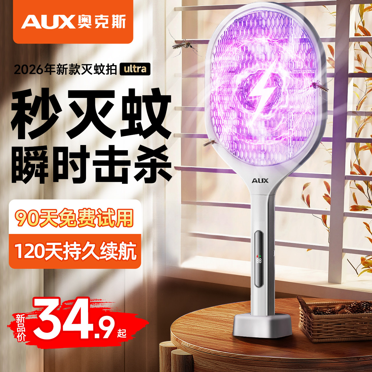 奥克斯电蚊拍充电式家用超强力灭蚊拍灯二合一蚊子电网拍2026新款