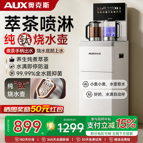 奥克斯高端茶吧机2026新款家用智能饮水机下置水桶办公室全自动