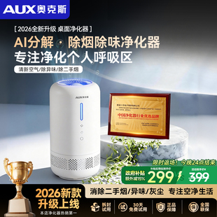 奥克斯空气净化器家用除甲醛桌面小型净化机办公室除二手烟味异味