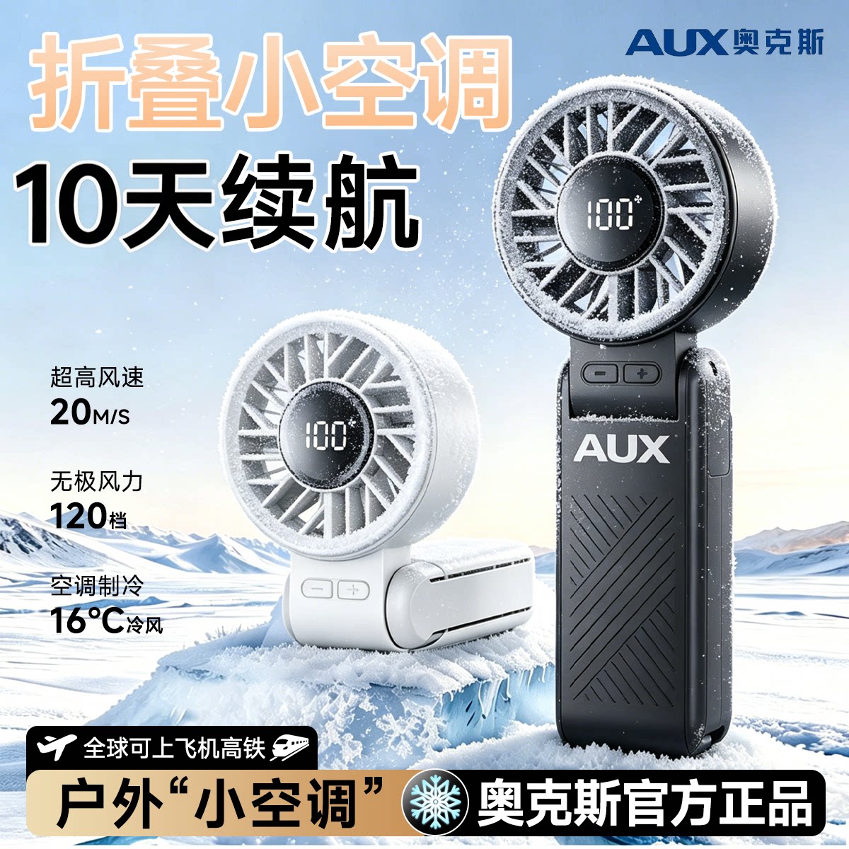 奥克斯手持小风扇挂脖制冷便携式随身迷你冰敷空调折叠USB电风扇