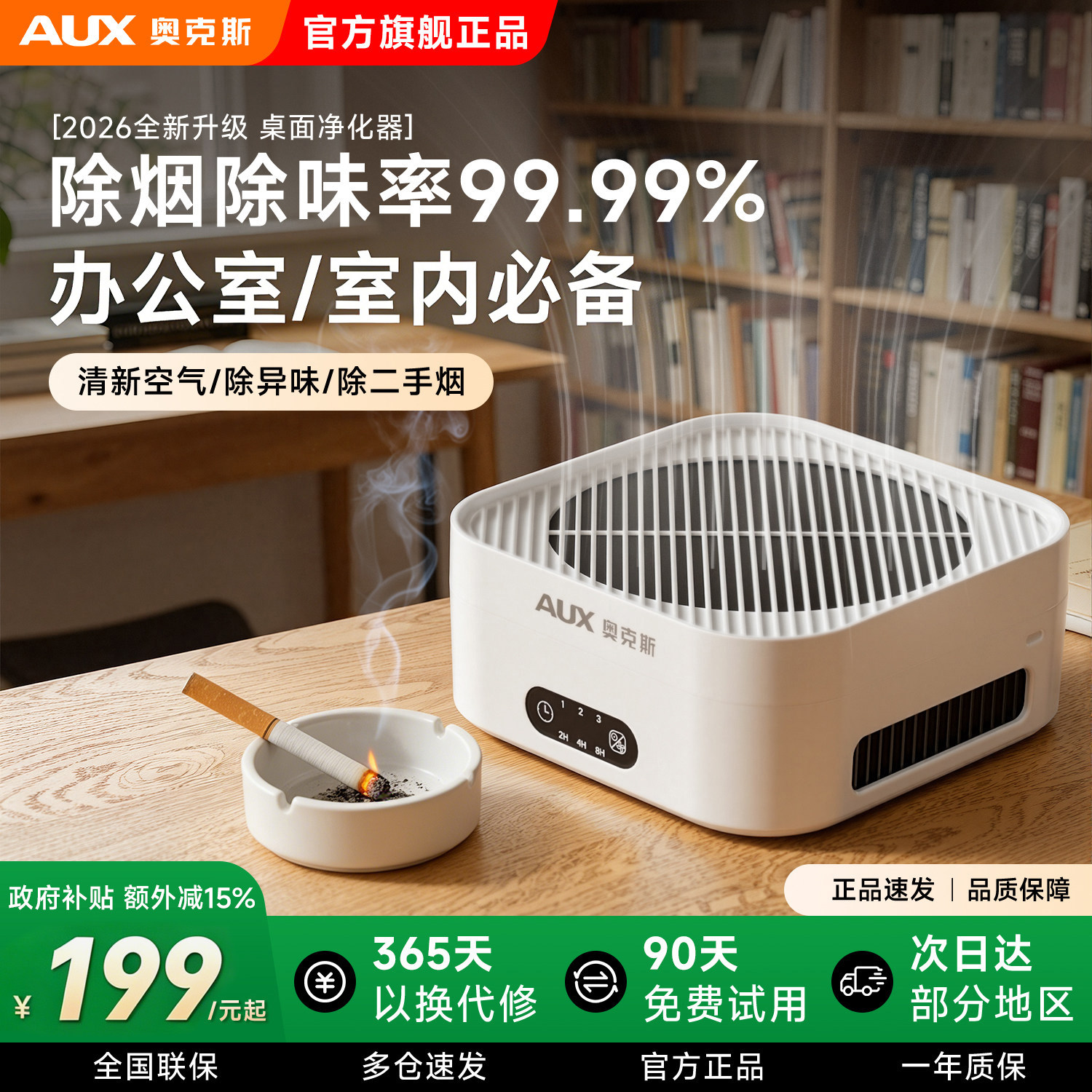 奥克斯空气净化器办公室家用除甲醛桌面小型净化机除烟味异味灰尘
