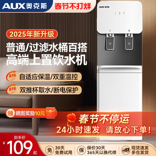 奥克斯饮水机家用全自动智能立式制冷制热上置水桶办公室2025新款