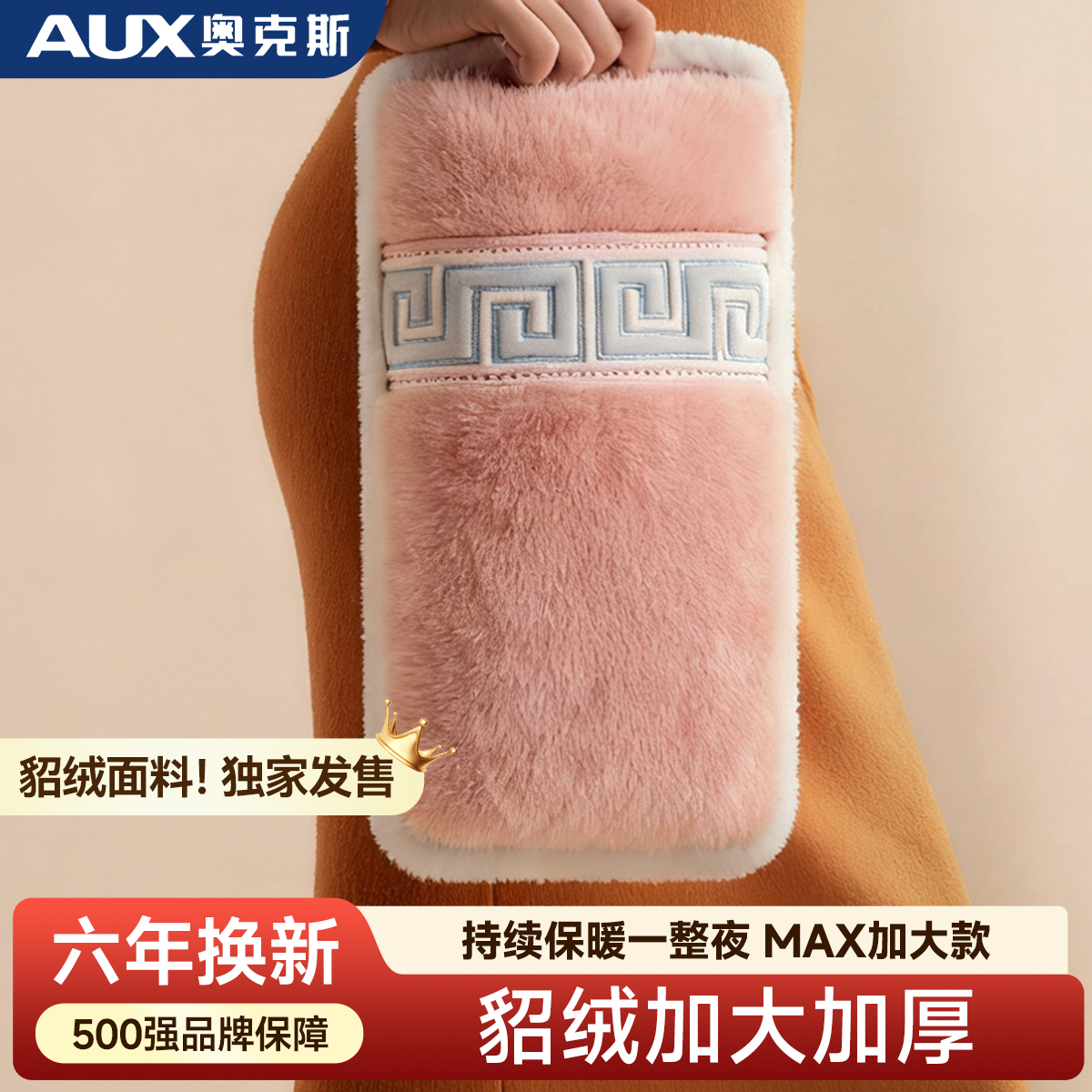 奥克斯貂绒热水袋|暖到流汗！