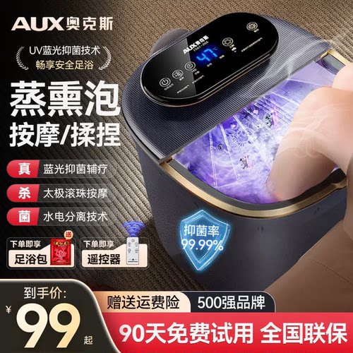 奥克斯泡脚桶全自动系列