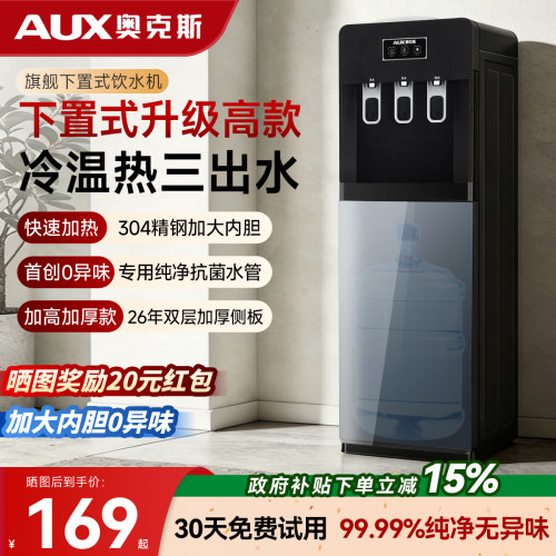 【旗舰爆品】奥克斯下置饮水机